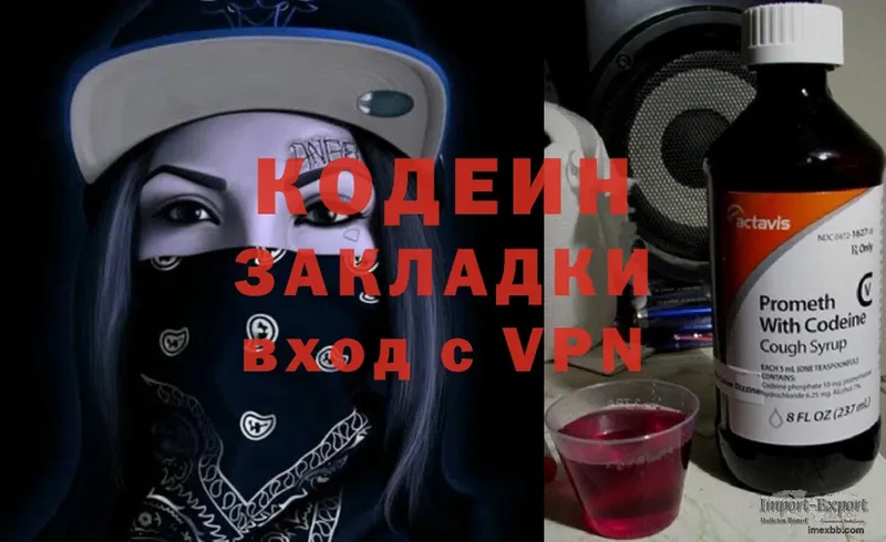 blacksprut ONION  Бологое  Кодеиновый сироп Lean Purple Drank  хочу наркоту 